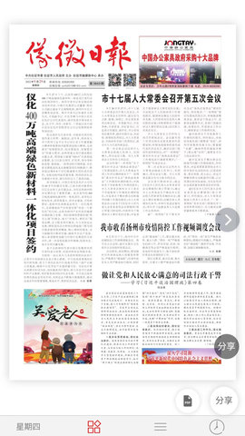仪征发布 1.37 安卓版 3