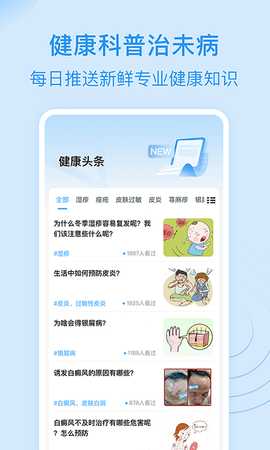 皮肤科医院挂号网 3.4.2 安卓版 3