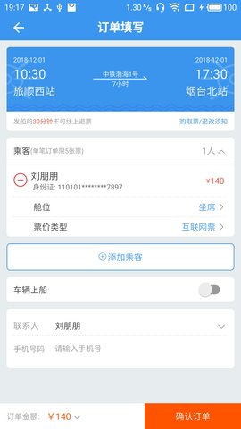 渤海湾船票 1.1.9 安卓版 2