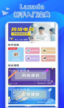 来赞达跨境电商指南 1.1.5 安卓版 1