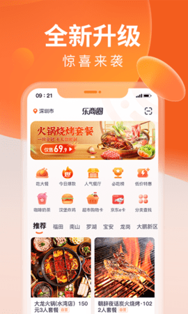 乐商圈 5.8.1 安卓版 3