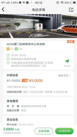 新页充电 4.4.3 安卓版 2