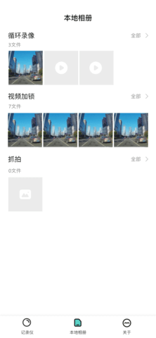 乐橙智行 V1.0.5 安卓版 1