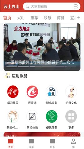 云上兴山 1.1.3 安卓版 1