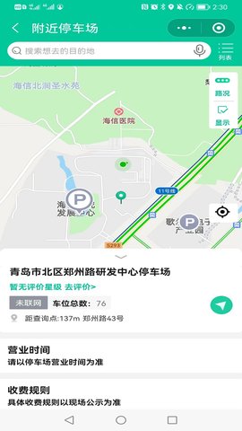 青岛停车 2025050801 安卓版 2
