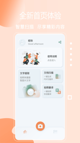 免费快扫描 2.3.4 安卓版 2