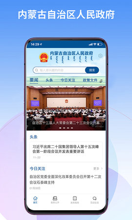 内蒙古自治区人民政府 2.1.7 安卓版 1
