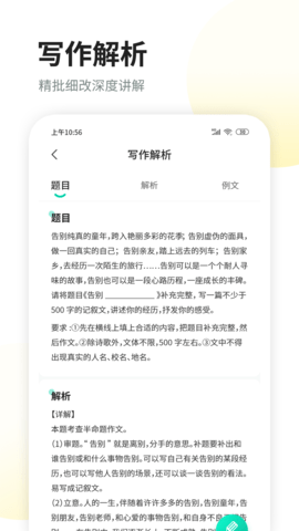 智学作文 3.1.6 安卓版 2