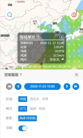 中国海洋预报（专业版） 1.1.0 安卓版 1