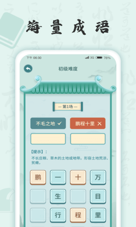 成语挑战者 1.2.0 安卓版 1