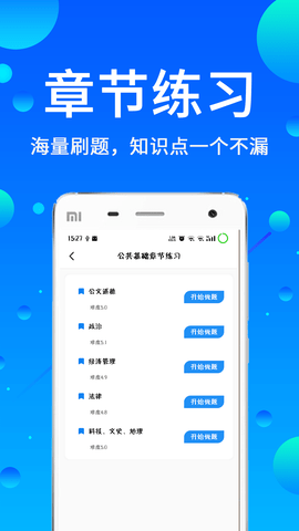 辅警题库 3.43 安卓版 1