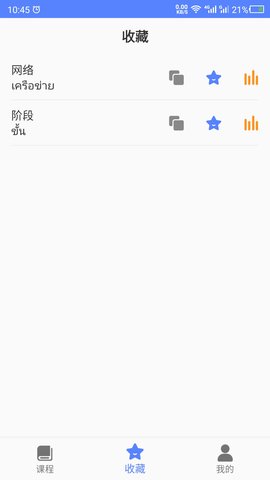泰语 24.08.08 安卓版 3