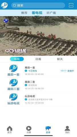 莆田TV 3.0.1 安卓版 1