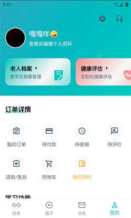 链老生活 2.1.00 安卓版 1