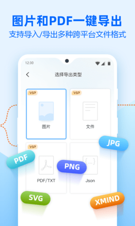 迅捷思维导图 3.3.0.0 安卓版 2