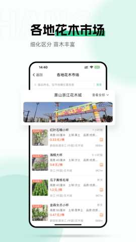 网上花木城 1.1.0 安卓版 2