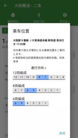 换乘案内 3.3.0 安卓版 4