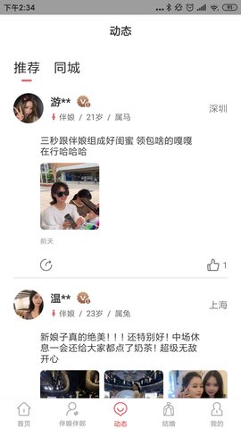 祝婚 2.1.6 安卓版 3
