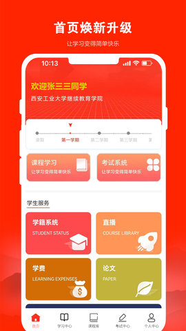 168网校 3.7.3 安卓版 1
