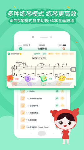 小星星AI陪练 2.1.2_release 官方版 4