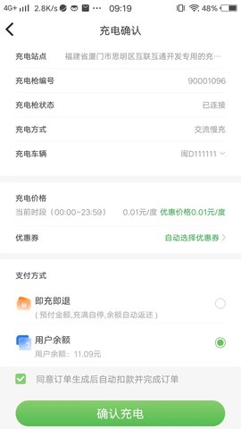 新页充电 4.4.3 安卓版 3