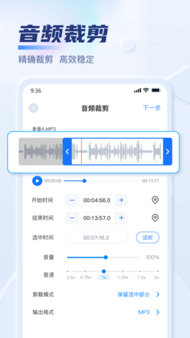 迅捷音频转换器 2.9.1.0 安卓版 2
