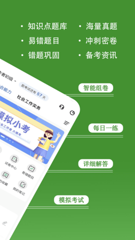 社会工作者练题狗 3.2.0.0 安卓版 1