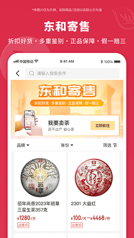 东和茶叶 2.8 安卓版 2
