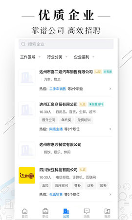 达州直聘 2.9.6 安卓版 2