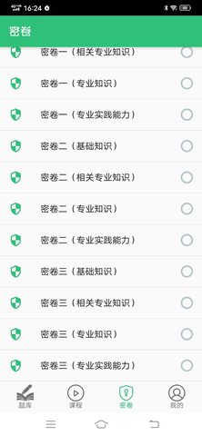 初级中药师中药学 1.2.4 安卓版 1
