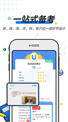 U等生 1.2.2 安卓版 3
