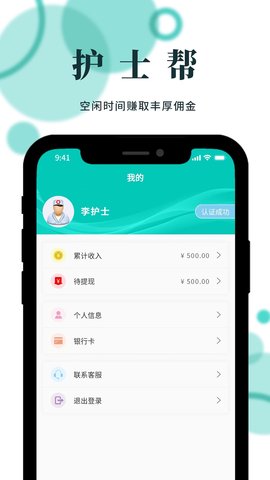 护士帮医护端 2.2.0 安卓版 2