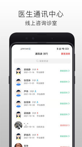 国医在线医生端 3.2.4 安卓版 4