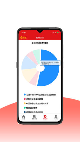 思政课 1.1.1 安卓版 3