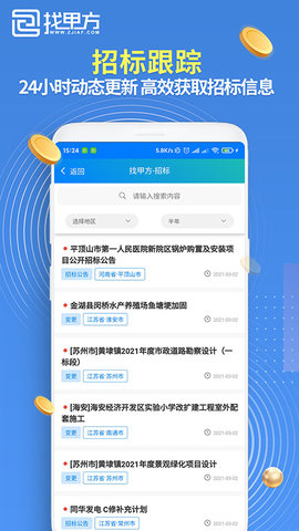 找甲方 4.6.4 安卓版 4