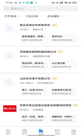 大章丘招聘网 2.9.6 安卓版 1