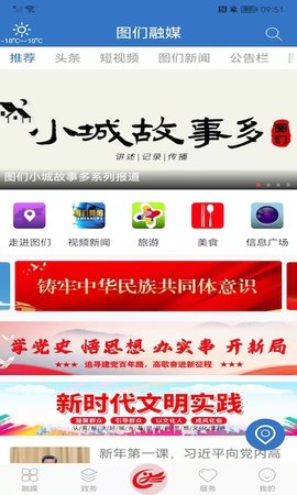 图们融媒 2.0.4 安卓版 1
