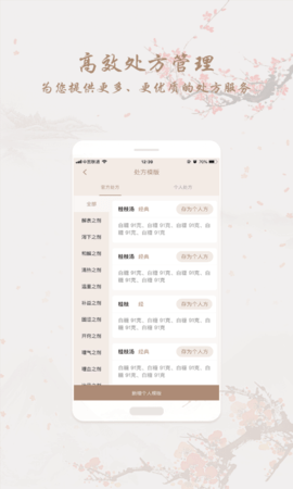 和药铺 5.5.9 安卓版 1