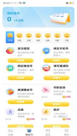 天天走路赚钱-计步 5.2.6 安卓版 3