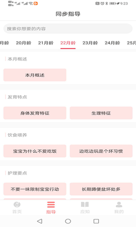 育宝育儿 v1.2.5 安卓版 1