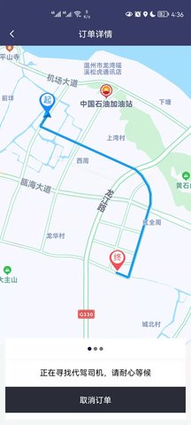 代驾么 1.0.13 安卓版 3
