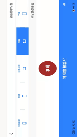 万能屏幕旋转 2.0.4 安卓版 2