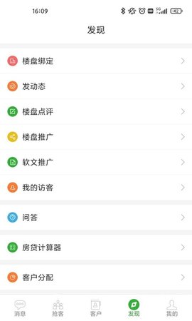 房超置业顾问 3.4.16 安卓版 4
