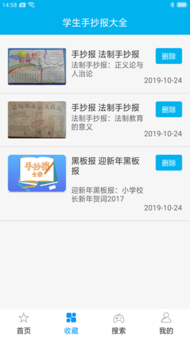学生手抄报大全 1.9 安卓版 2