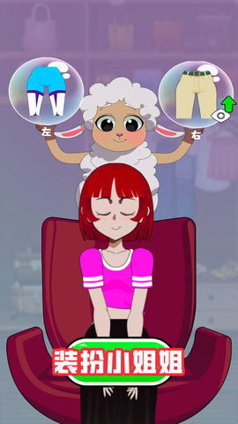 装扮小姐姐 1.0.0 安卓版 3