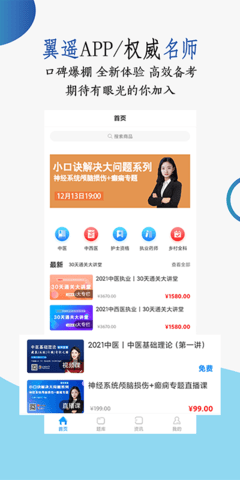 翼遥教育 3.2.1 安卓版 2