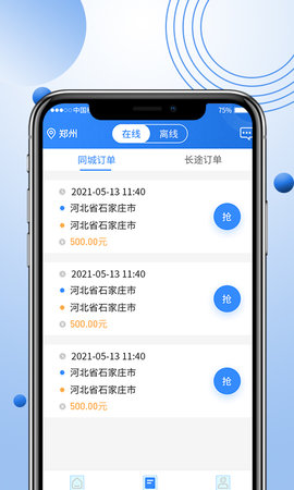 优行优客自动派单系统 2.3.5 安卓版 1