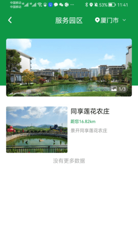 景开智慧养老 2.1.0 安卓版 2