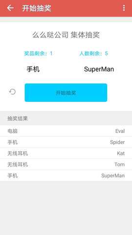 抽奖转盘助手 1.0.7 安卓版 3