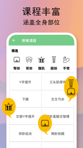 全民健身计划 2.46 安卓版 1